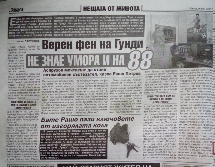 Бате Рашо дава интервю пред "Златна възраст".