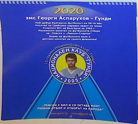 Календар 2020 година, предна корица с емблема на клуба.