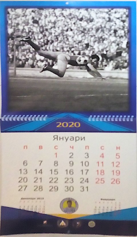 Календар за 2020 година, месец януари със снимка на ЗМС Георги Аспарухов.