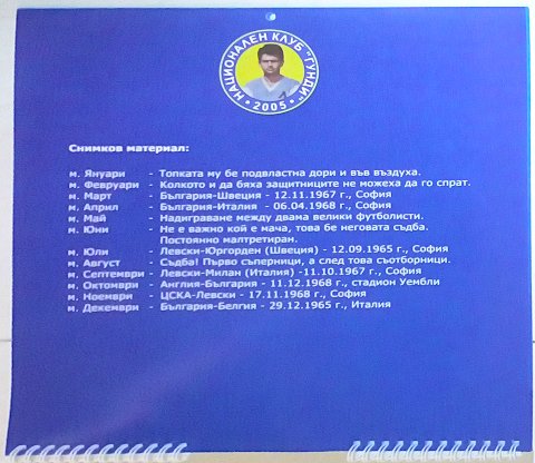 Календар за 2020 година, задна корица с пояснения към снимките от 12 месеца.