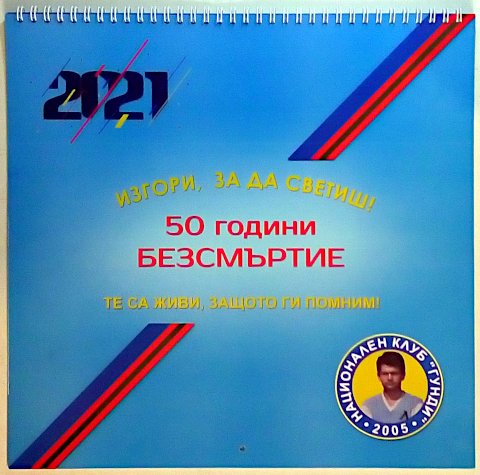 Календар 2021 година, предна корица с емблема на клуба.