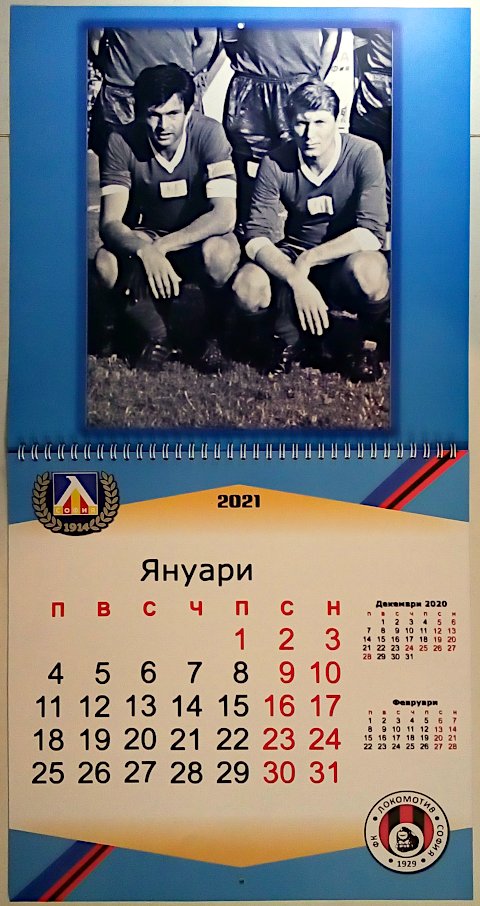 Календар за 2021 година, месец януари.