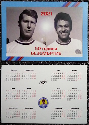 Календар 2021 година, малко календарче.