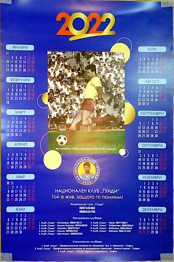 Стенен календар /48х68см/ за 2022 г.