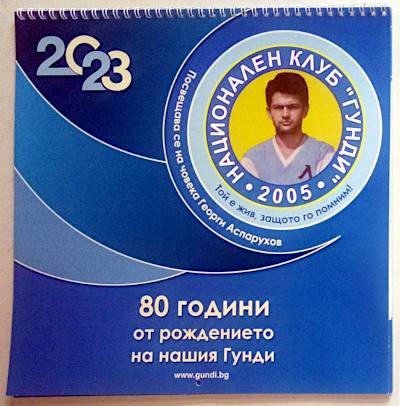 Календар 2023 година, предна корица с емблема на клуба.